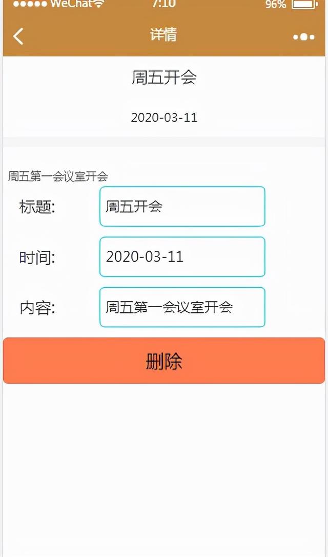 微信小程序会议管理+后台管理系统（基于微信小程序的会议通知系统）