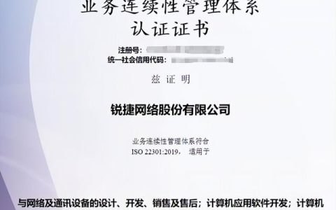 破解“业务中断”难题，锐捷网络获BCC颁发业务连续性认证证书