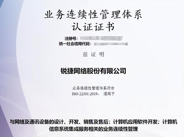 破解“业务中断”难题，锐捷网络获BCC颁发业务连续性认证证书