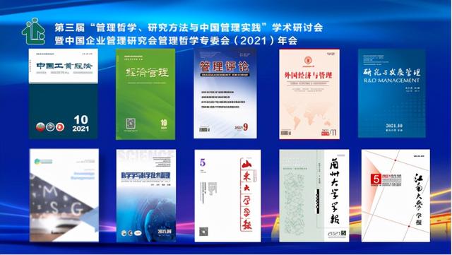 第三届“管理哲学、研究方法与中国管理实践”学术研讨会暨中国企业管理研究会管理哲学专委会年会举办