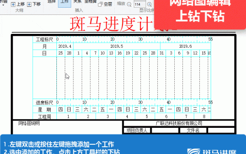 网络图里如何快速细化（单体、分部分项、各标段等）工作？