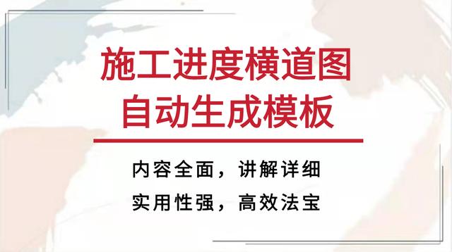 还在手写？施工进度横道图自动生成模板拿去！输入日期即可生成