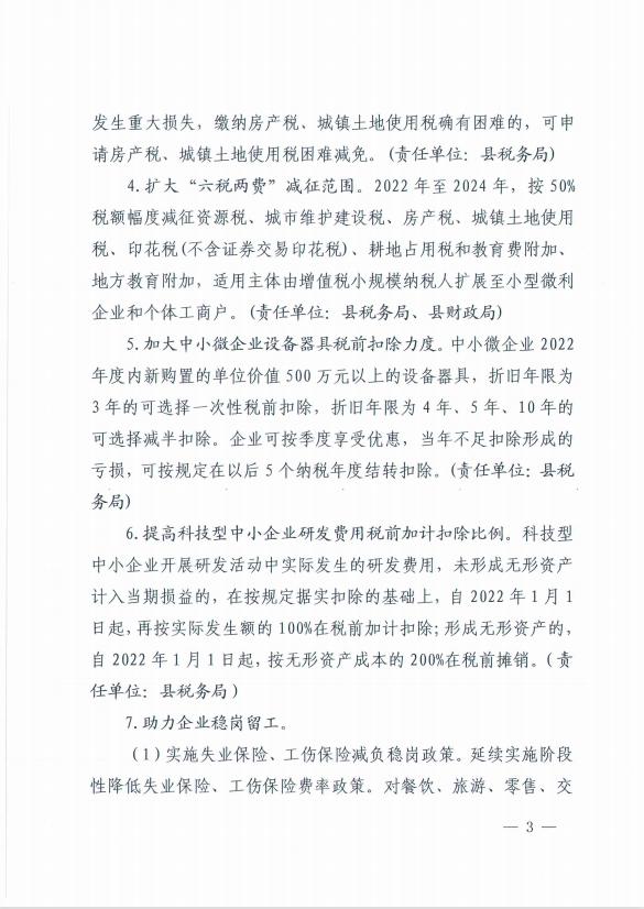 重磅消息！婺源县出台应对疫情帮助中小企业纾困解难若干措施（婺源疫情防控政策）