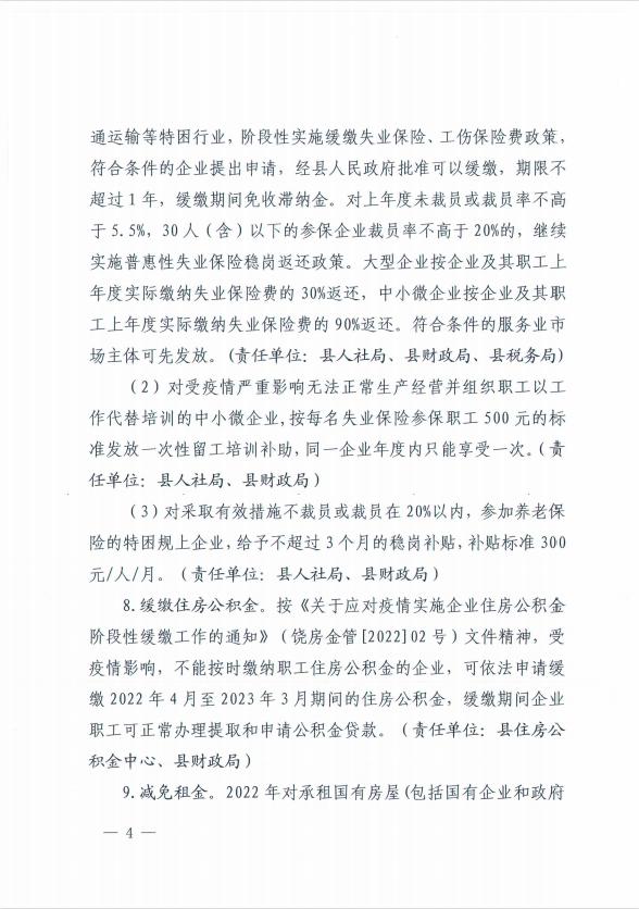 重磅消息！婺源县出台应对疫情帮助中小企业纾困解难若干措施（婺源疫情防控政策）