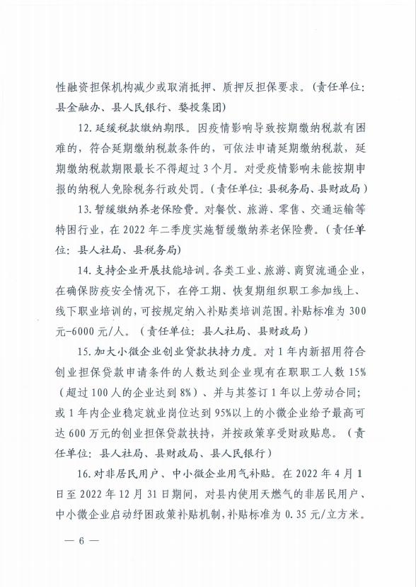 重磅消息！婺源县出台应对疫情帮助中小企业纾困解难若干措施（婺源疫情防控政策）