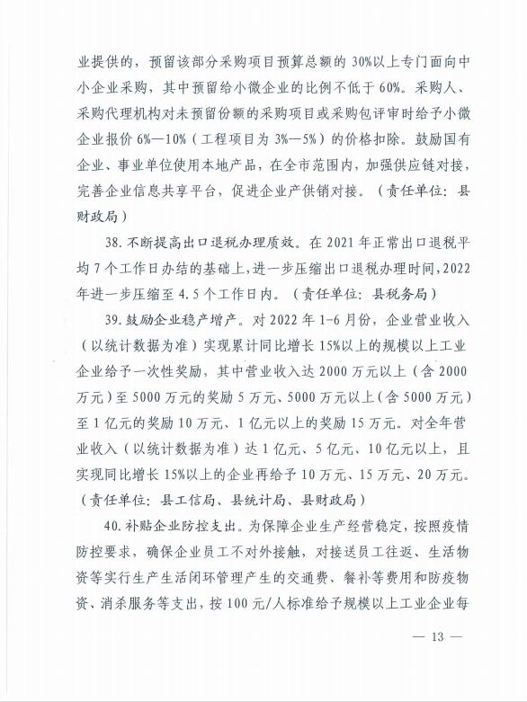 重磅消息！婺源县出台应对疫情帮助中小企业纾困解难若干措施（婺源疫情防控政策）