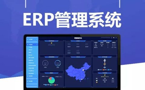 ERP管理系统的开发，为什么要定制ERP管理系统（erp系统自己开发）