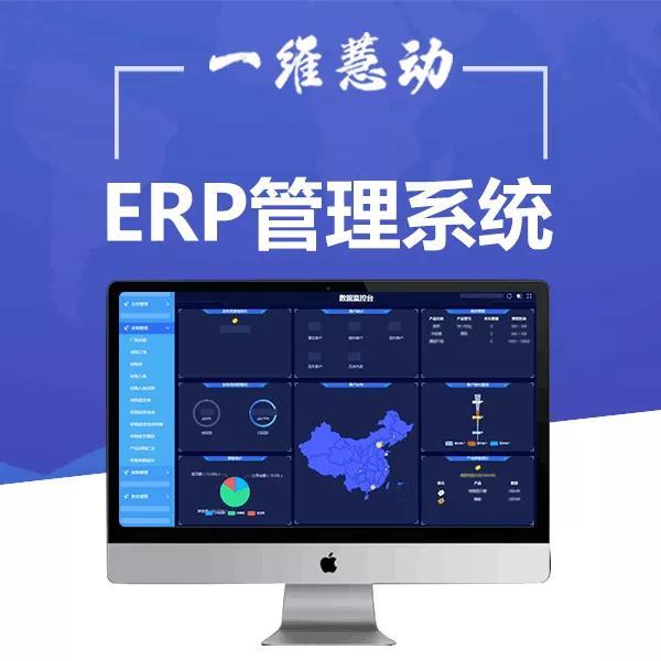 ERP管理系统的开发，为什么要定制ERP管理系统（erp系统自己开发）