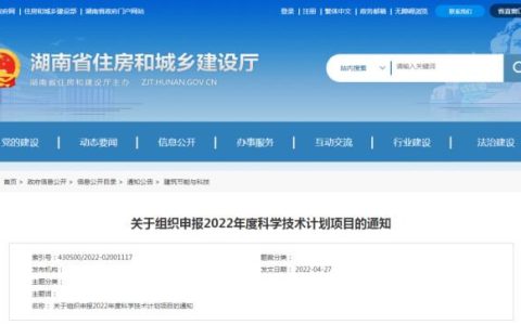 关于组织申报2022年度科学技术计划项目的通知（2021年度省级科技计划项目申报须知）