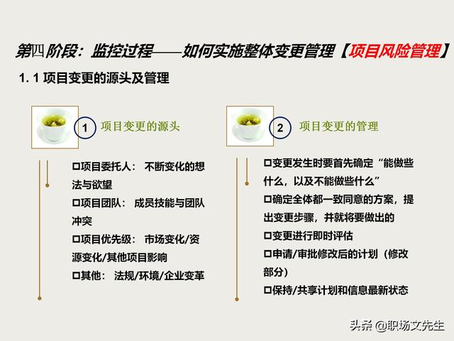 麦肯锡项目总监分享：项目管理培训课程，五大过程九大知识领域