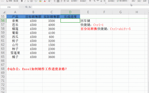 Excel小技巧：如何制作工作进度表格？（怎样用excel制作工作完成进度表）