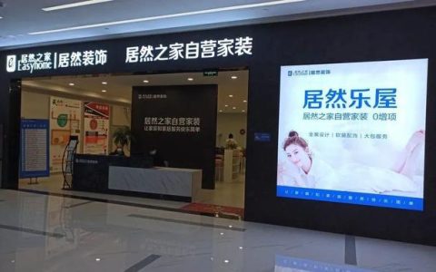 上线施工管理app 居然装饰试水“云装修”（装修施工APP）