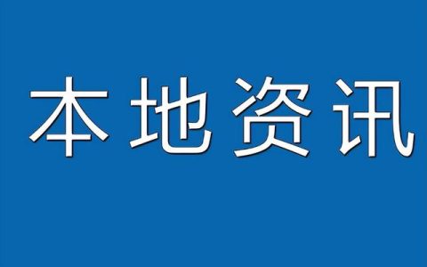 陕西省级财政科技计划项目结余资金不再执行两年收回政策（陕西2021专项资财政专项资金）