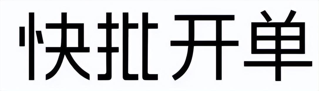 主流的几款进销存软件测评（性价比高的进销存软件）