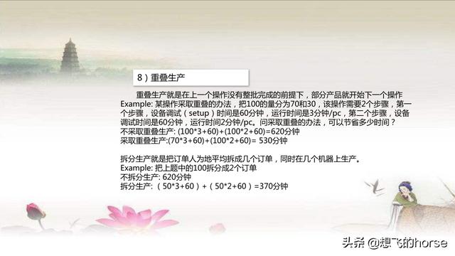 分享：多品种小批量生产计划导论、制定及进度管理（44页PPT）（多品种小批量生产计划编制）