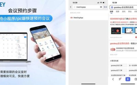 实用的会议室预约小程序-goodeey会议室预约系统（会议室预约小程序推荐）