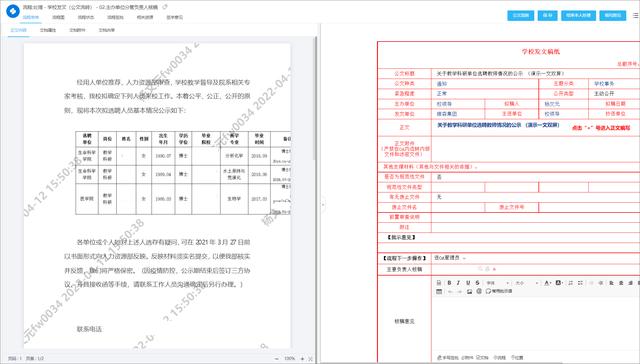 泛微数字化高校运营平台：统一办公平台、服务大厅（上海微校大规模智慧平台登录）