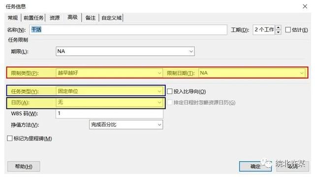 0日精通Project之二：项目管理思维与Project基本设置（用project做项目管理）"