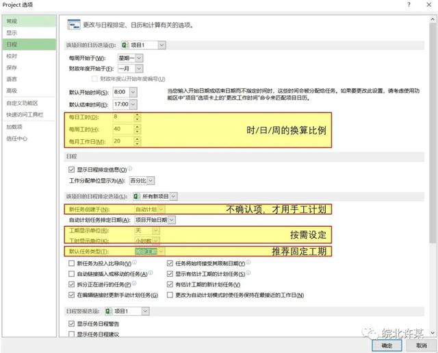 0日精通Project之二：项目管理思维与Project基本设置（用project做项目管理）"