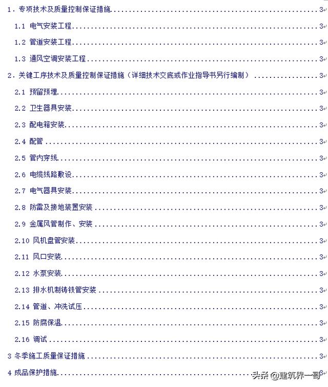 机电安装工程质量控制要点手册（建筑工程机电安装质量管控要点）