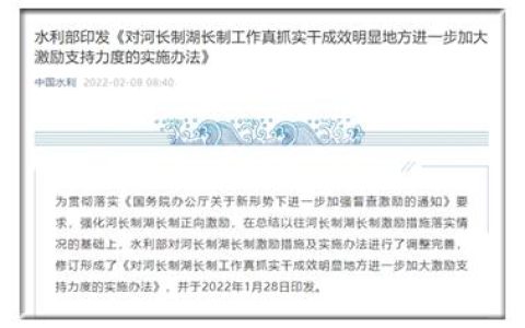 水利部：对河湖长制工作成效明显地方予以中央财政资金奖励（水利部河湖长制先进个人）