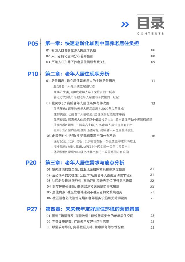 贝壳研究院发布《2021社区居家养老现状与未来趋势报告》