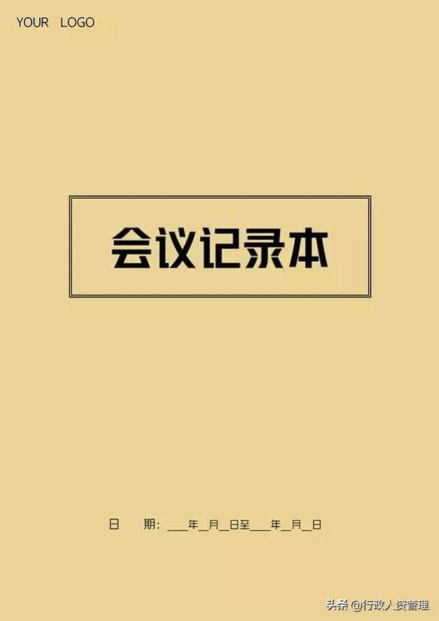 领导想看的会议纪要，XLS（请领导看会议纪要怎么说）