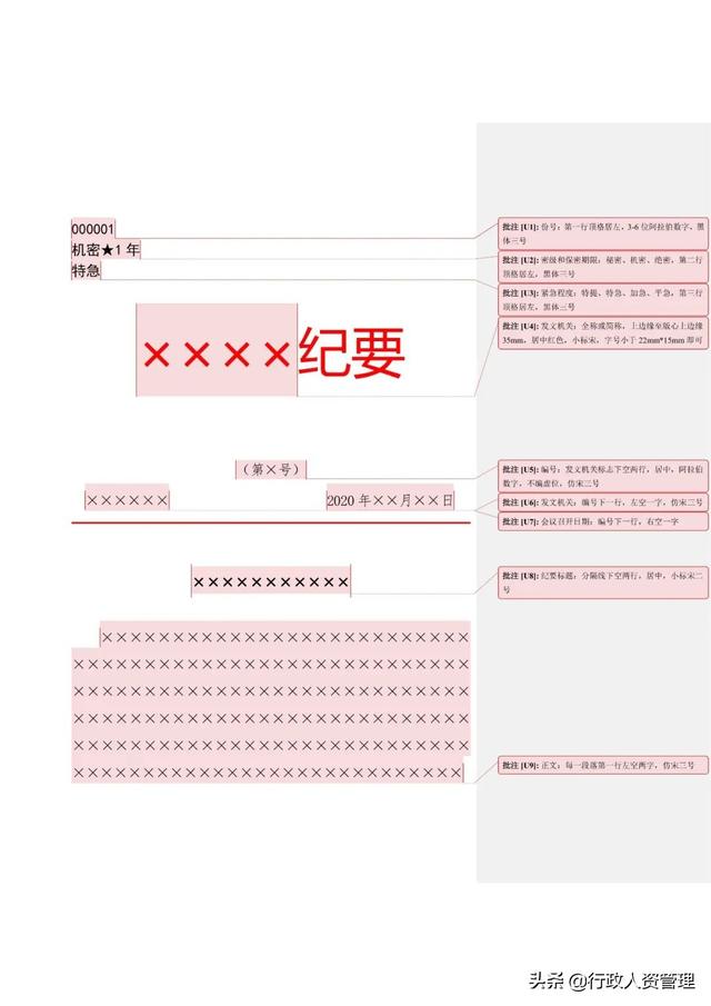 领导想看的会议纪要，XLS（请领导看会议纪要怎么说）