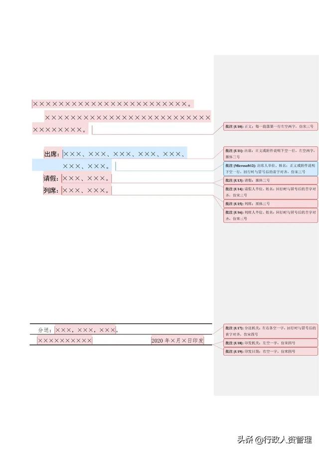 领导想看的会议纪要，XLS（请领导看会议纪要怎么说）