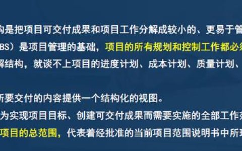 2022年信息系统项目管理师考点创建 WBS 要点，软考高级必考必背（2020年信息系统项目管理师下午真题及答案解析）