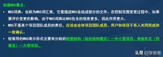 022年信息系统项目管理师考点创建