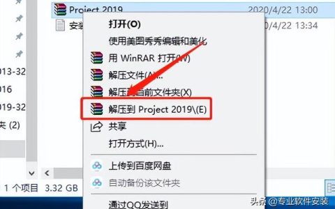 Microsoft Project 2019软件安装包下载及安装教程（microsoft project 2016安装教程）