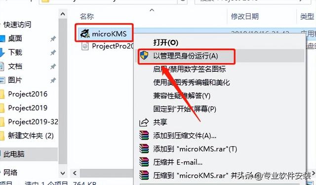 Microsoft Project 2019软件安装包下载及安装教程（microsoft project 2016安装教程）