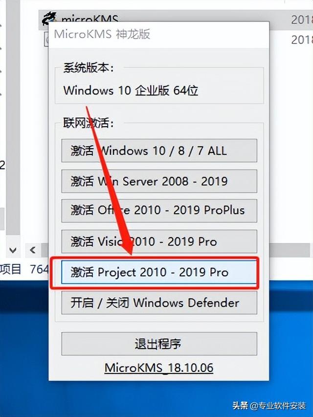 Microsoft Project 2019软件安装包下载及安装教程（microsoft project 2016安装教程）