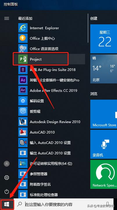 Microsoft Project 2019软件安装包下载及安装教程（microsoft project 2016安装教程）