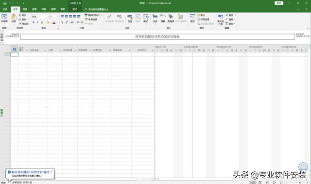 Microsoft Project 2019软件安装包下载及安装教程（microsoft project 2016安装教程）