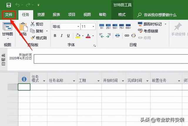 Microsoft Project 2019软件安装包下载及安装教程（microsoft project 2016安装教程）