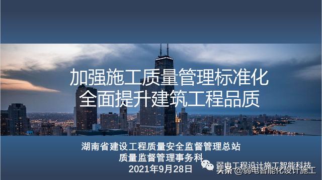 加强施工质量管理标准化全面提升建筑工程品质（建设工程质量管理标准化）