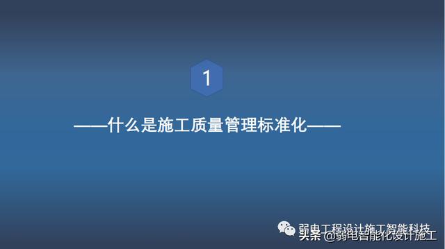 加强施工质量管理标准化全面提升建筑工程品质（建设工程质量管理标准化）