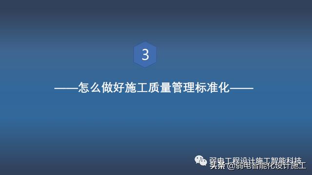 加强施工质量管理标准化全面提升建筑工程品质（建设工程质量管理标准化）