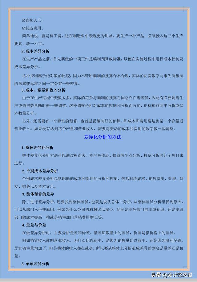 完整版企业成本费用管控技巧，从财务报表到分析与控制，会计必备