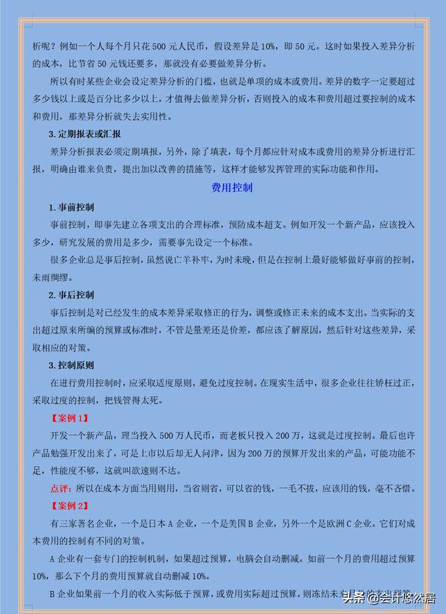 完整版企业成本费用管控技巧，从财务报表到分析与控制，会计必备