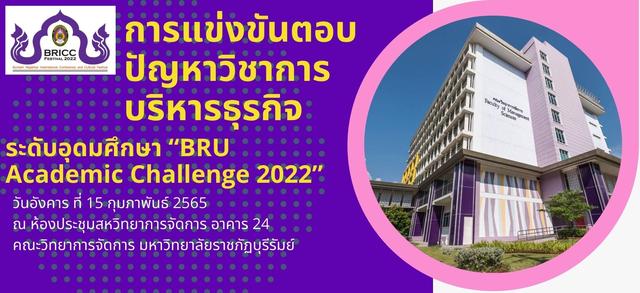 武里南皇家大学学术挑战赛 2022-工商管理竞赛项目