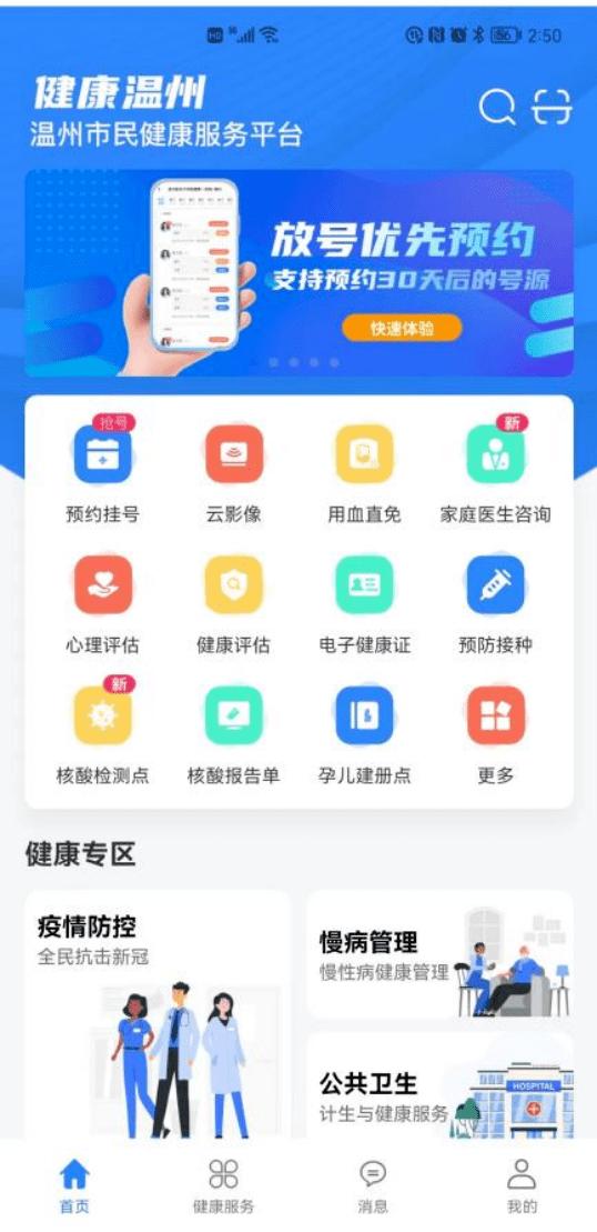 “健康温州”APP升级上线 新增多项服务功能（温州智慧健康app下载）