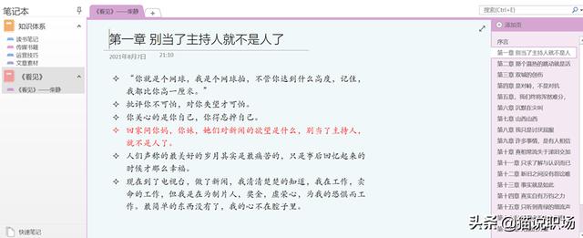 真正厉害的人，都在用这9个实用且强大的软件办公（说到办公软件,国内也有一款非常出色的办公软件,它是-）