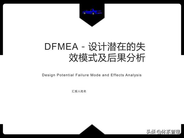 质量管理五大工具——DFMEA（质量管理六大工具）