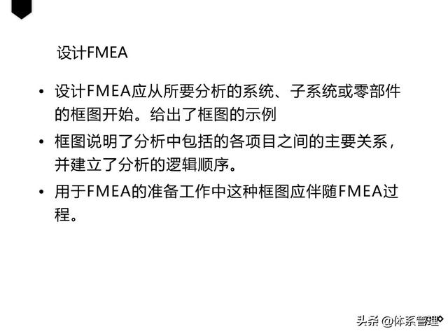 质量管理五大工具——DFMEA（质量管理六大工具）