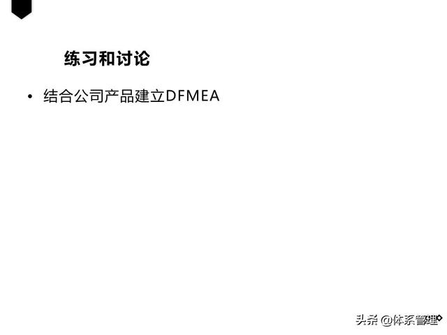 质量管理五大工具——DFMEA（质量管理六大工具）