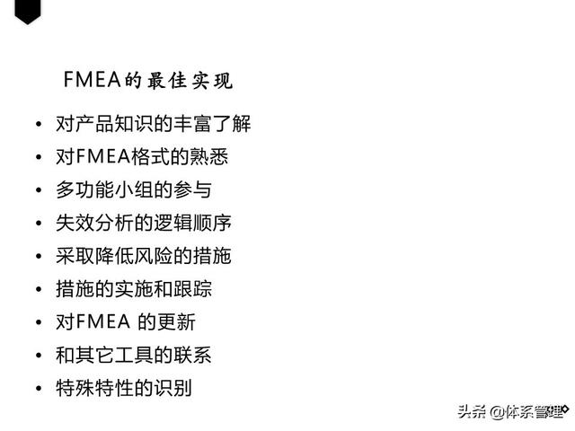 质量管理五大工具——DFMEA（质量管理六大工具）