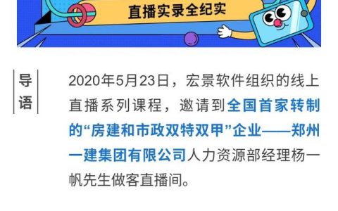 郑州一建：人力资源管理与信息化中的“选、用、育、留”之道